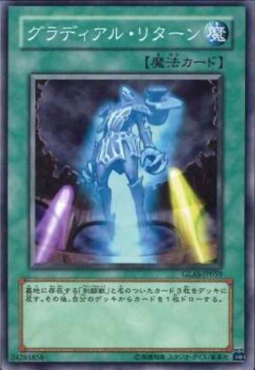 【状態B】グラディアル・リターン[ﾉｰﾏﾙ](GLAS-JP059)