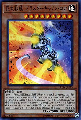 【状態B】巨大戦艦 ブラスターキャノン・コア[ｽｰﾊﾟｰ](RIRA-JP023)