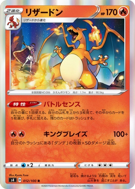 リザードン[R](S4-012/100) | ポケモンカードゲーム,シングルカード