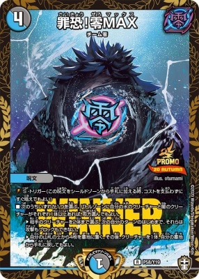 罪恐！零MAX[U](P58/Y19)