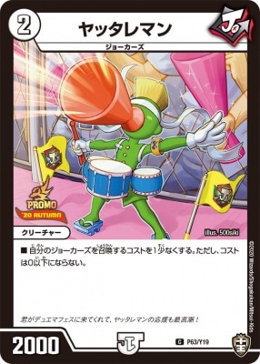 ヤッタレマン[C](P63/Y19)