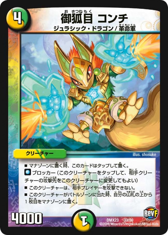 DMX23-033【 】御狐目 コンチ | デュエル・マスターズ,シングルカード