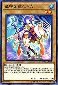 【状態B】星杯を戴く巫女[ﾉｰﾏﾙ](COTD-JP018)