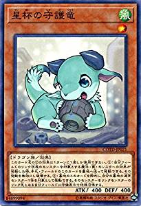 【状態B】星杯の守護竜[ﾉｰﾏﾙ](COTD-JP021)
