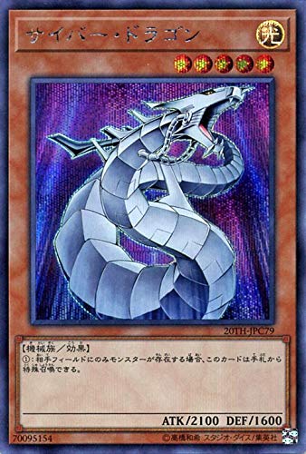 【状態B】サイバー・ドラゴン[ｼｰｸﾚｯﾄ](20TH-JPC79)