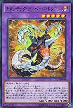 【状態B】キメラテック・ランページ・ドラゴン[ｽｰﾊﾟｰ](CROS-JP089)