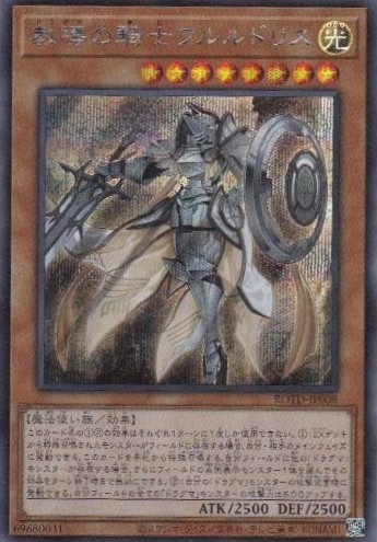 【状態B】教導の騎士フルルドリス[ｼｰｸﾚｯﾄ](ROTD-JP008)