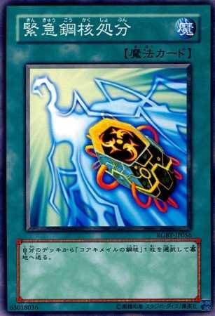 【状態B】緊急鋼核処分[ﾉｰﾏﾙ](RGBT-JP056)