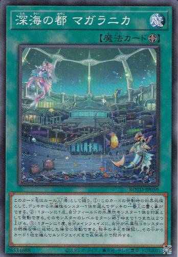 【状態B】深海の都 マガラニカ[ﾉｰﾏﾙ](ROTD-JP059)