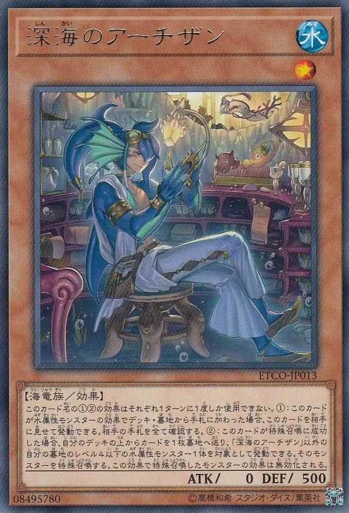【状態B】深海のアーチザン[ﾚｱ](ETCO-JP013)