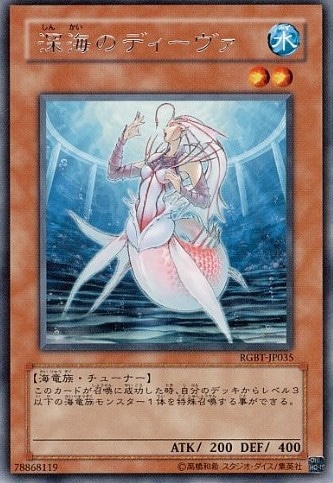 【状態B】深海のディーヴァ[ﾚｱ](RGBT-JP035)