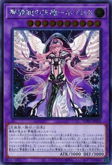 夢魔鏡の天魔-ネイロス[ｼｰｸﾚｯﾄ](WPP1-JP022)