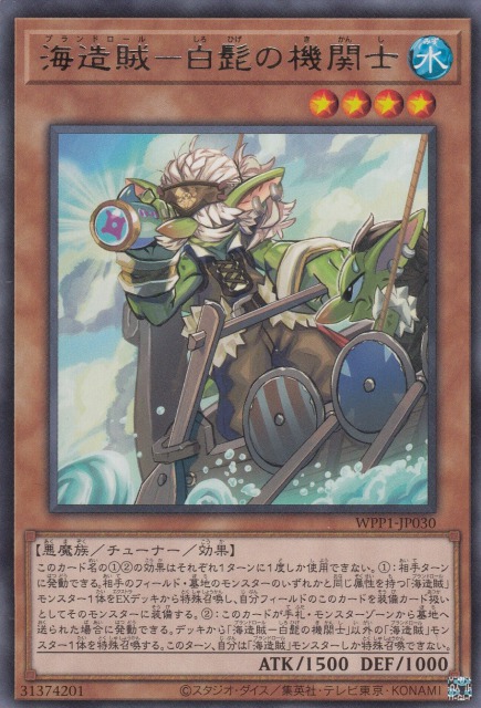 海造賊-白髭の機関士[ﾚｱ](WPP1-JP030)