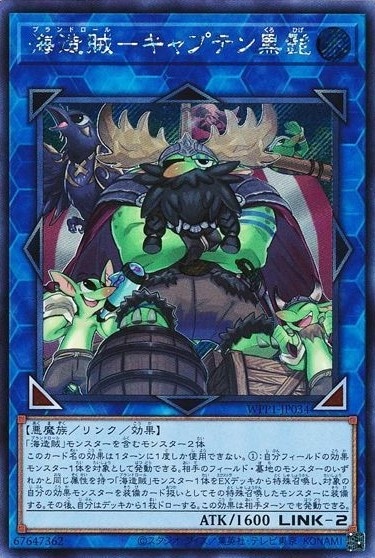 海造賊-キャプテン黒髭[ｼｰｸﾚｯﾄ](WPP1-JP034)