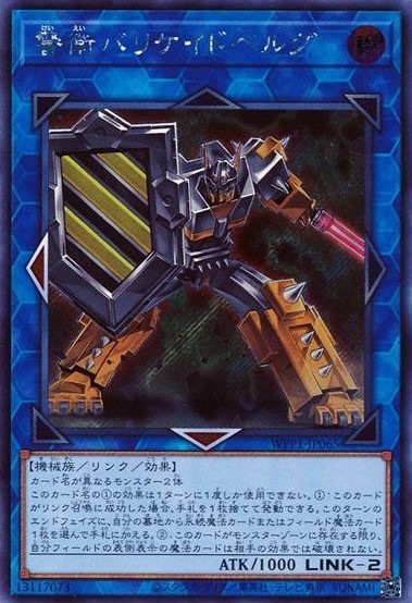 警衛バリケイドベルグ[ｼｰｸﾚｯﾄ](WPP1-JP065)