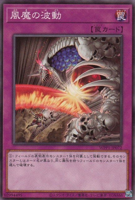 風魔の波動[ﾉｰﾏﾙ](WPP1-JP072)