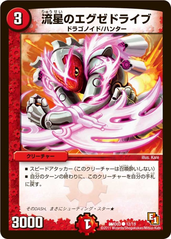 Dmd03 012 C 流星のエグゼドライブ デュエル マスターズ シングルカード 構築済みデッキ Dmd Dmd 03 ストロング メタル 爆裂ダッシュ Bee本舗 トレーディングカード専門店