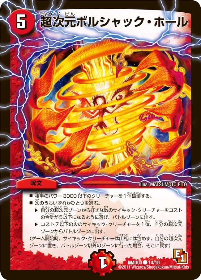 超次元ボルシャック・ホール[C](DMD03-14) | デュエル・マスターズ