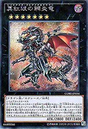 遊戯王 シークレット SPECIAL RED 24PP アジア 亜 バラ売り可 Amazon.co.jp: アジアREDシークレット 紅蓮王フレイムクライム