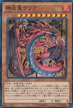神炎皇ウリア[ﾉｰﾏﾙﾊﾟﾗﾚﾙ](AT17-JP001)
