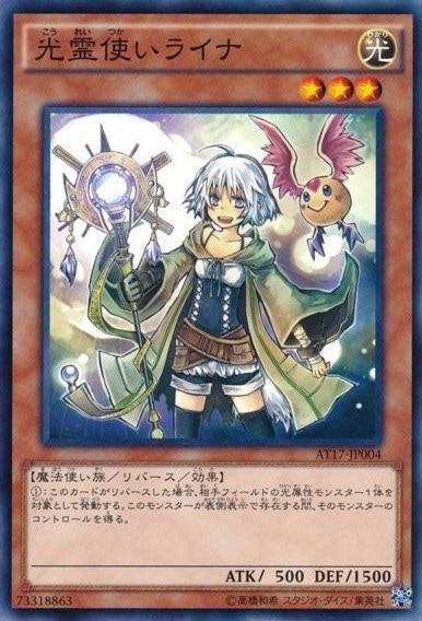 光霊使いライナ[ﾉｰﾏﾙ](AT17-JP004)