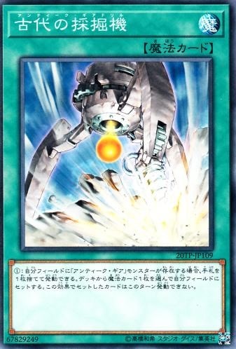 古代の採掘機[ﾉｰﾏﾙ](20TP-JP109)