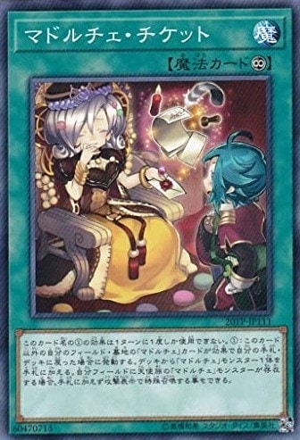 マドルチェ・チケット[ﾉｰﾏﾙ](20TP-JP111)