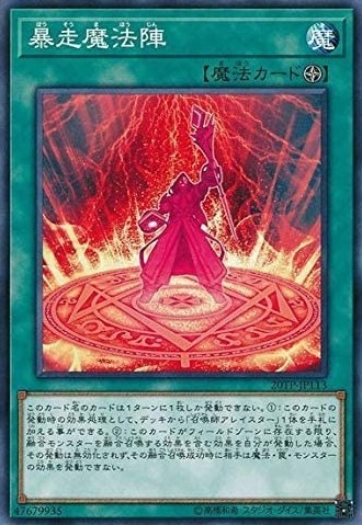 暴走魔法陣[ﾉｰﾏﾙ](20TP-JP113)