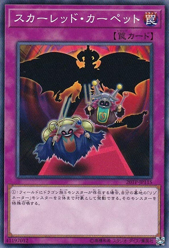 スカーレッド・カーペット[ﾉｰﾏﾙ](20TP-JP115)