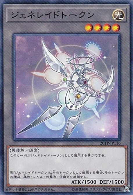 ジェネレイドトークン[ﾉｰﾏﾙ](20TP-JP116)