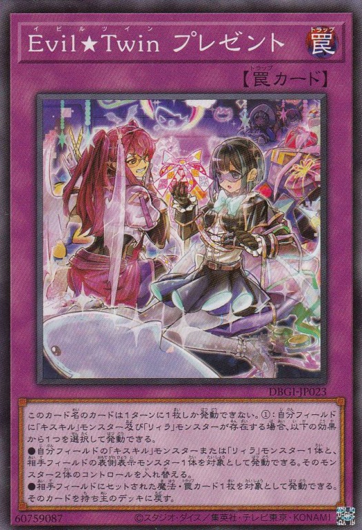 【状態B】Evil★Twin プレゼント[ﾉｰﾏﾙ](DBGI-JP023)