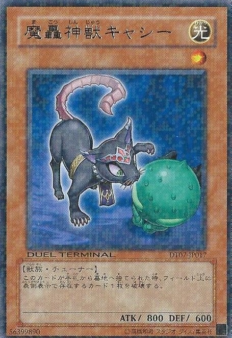 【状態B】魔轟神獣キャシー[DTﾚｱ](DT07-JP017)