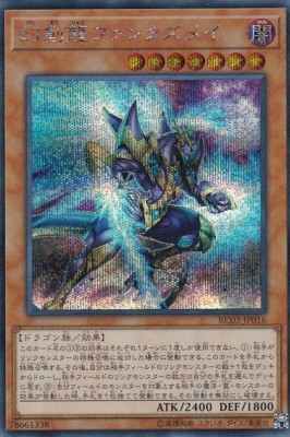【状態B】幻創龍ファンタズメイ[ｼｰｸﾚｯﾄ](RC03-JP016)