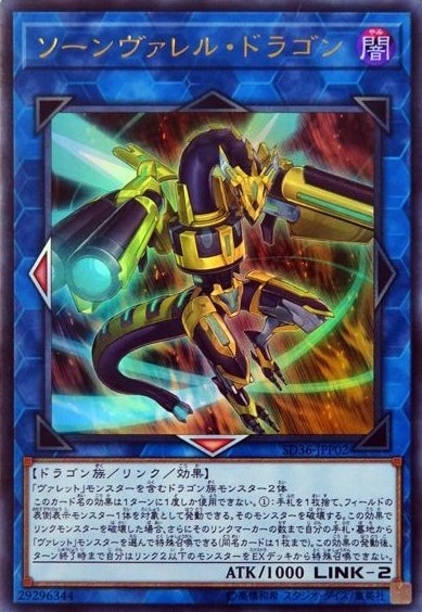 【状態B】ソーンヴァレル・ドラゴン[ｳﾙﾄﾗ](SD36-JPP02)