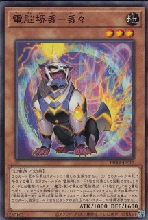 【状態B】電脳堺豸-豸々[ﾉｰﾏﾙ](PHRA-JP012)