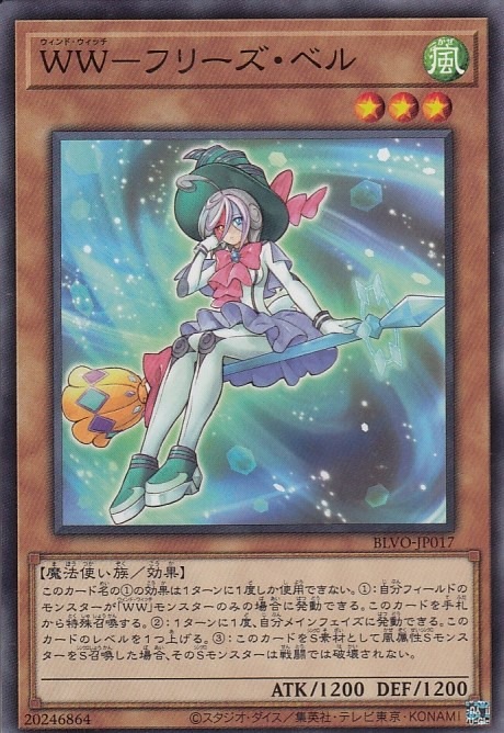 ＷＷ-フリーズ・ベル[ﾉｰﾏﾙ](BLVO-JP017)