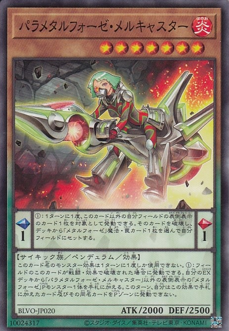 パラメタルフォーゼ・メルキャスター[ﾉｰﾏﾙ](BLVO-JP020)
