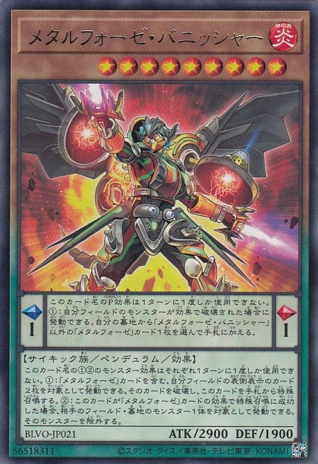 メタルフォーゼ・バニッシャー[ﾚｱ](BLVO-JP021)