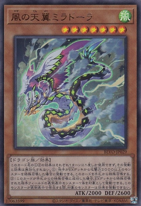 風の天翼ミラドーラ[ｳﾙﾄﾗ](BLVO-JP029)