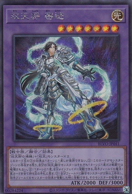 双天将 密迹[ｼｰｸﾚｯﾄ](BLVO-JP041)