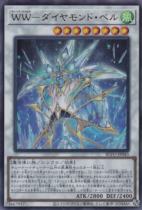 ＷＷ-ダイヤモンド・ベル[ｳﾙﾄﾗ](BLVO-JP043)