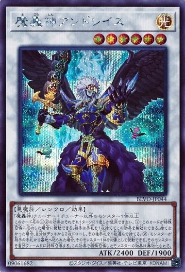 魔轟神アンドレイス[ｼｰｸﾚｯﾄ](BLVO-JP044)