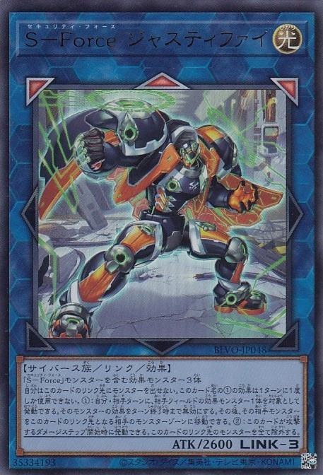S-Force ジャスティファイ[ｳﾙﾄﾗ](BLVO-JP048)