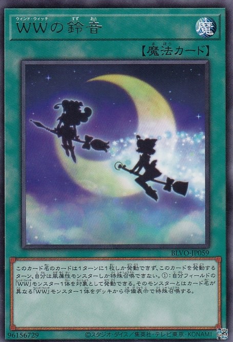 ＷＷの鈴音[ﾚｱ](BLVO-JP059)