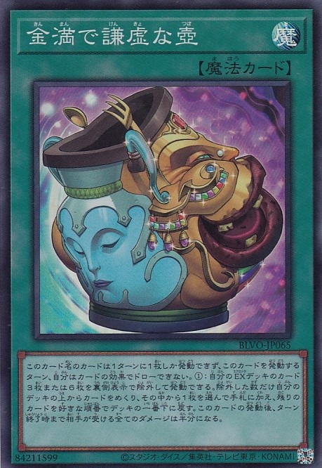 玉壺　カード 金満で謙虚な壺[ｽｰﾊﾟｰ](BLVO-JP065) | 遊戯王,シングルカード,基本