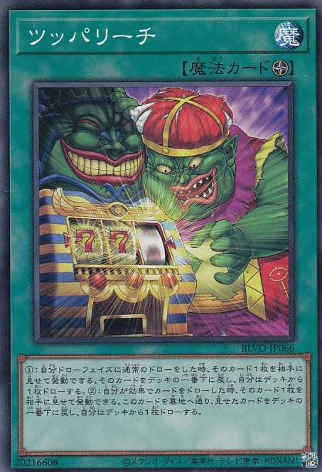 ツッパリーチ[ﾉｰﾏﾙ](BLVO-JP066)