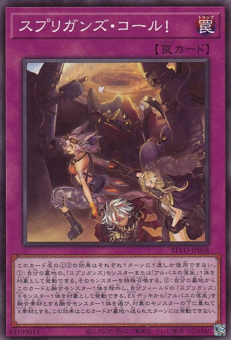 スプリガンズ・コール![ﾉｰﾏﾙ](BLVO-JP068)