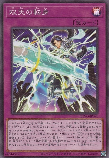 双天の転身[ﾉｰﾏﾙ](BLVO-JP076)