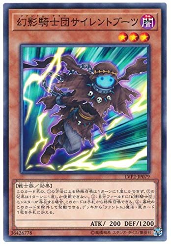 【状態B】幻影騎士団サイレントブーツ[ﾉｰﾏﾙ](LVP2-JP079)