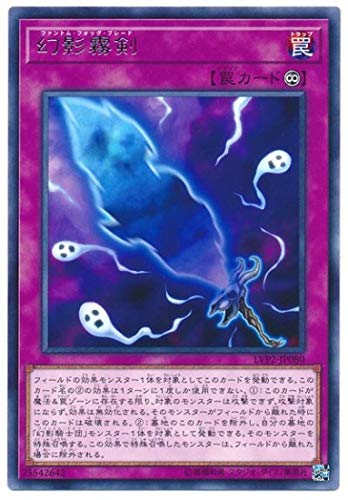 【状態B】幻影霧剣[ﾚｱ](LVP2-JP080)